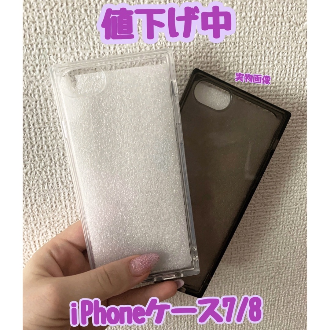 透明スクエア型iPhone7/8ケース シンプルケース スマホ/家電/カメラのスマホアクセサリー(iPhoneケース)の商品写真