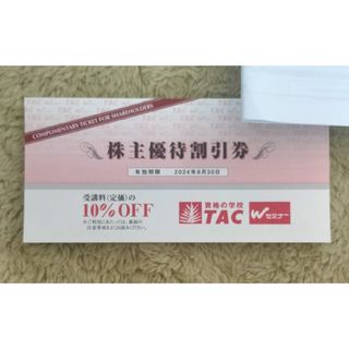 TAC 株主優待　1枚(その他)