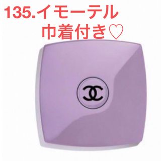 CHANEL - CHANEL シャネル カラーコード ミミラー 135 イモーテル