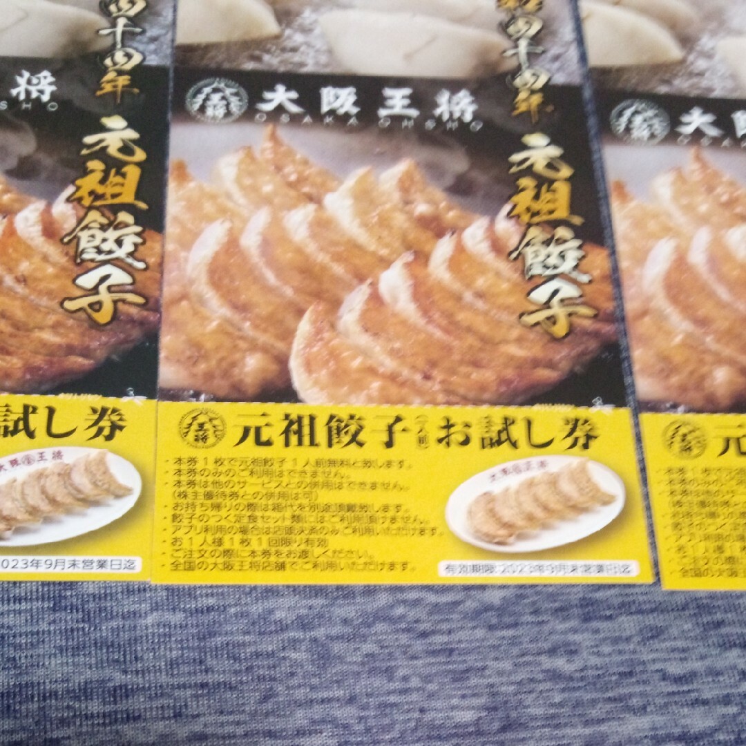 大阪王将♦餃子お試し無料券♦5枚セット