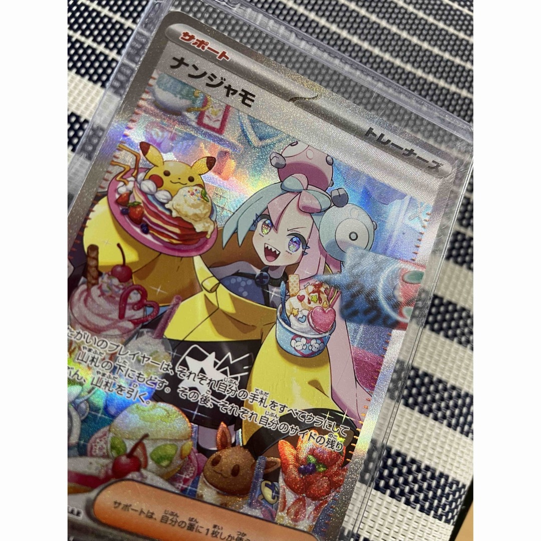 ポケカ　ナンジャモ　ポケモンセンターから購入SAR 本物pokemon