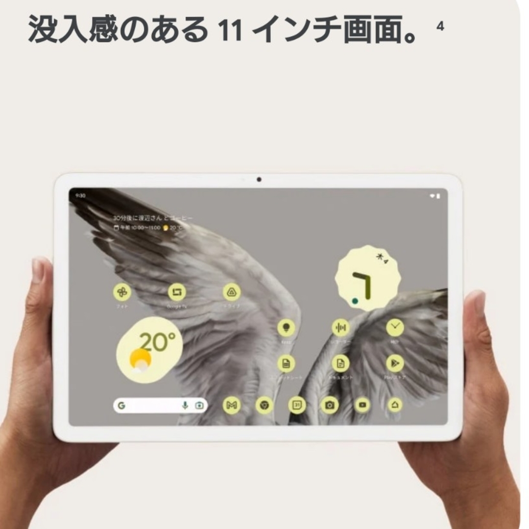 Google Pixel Tablet(充電スピーカーホルダー付き)128GB