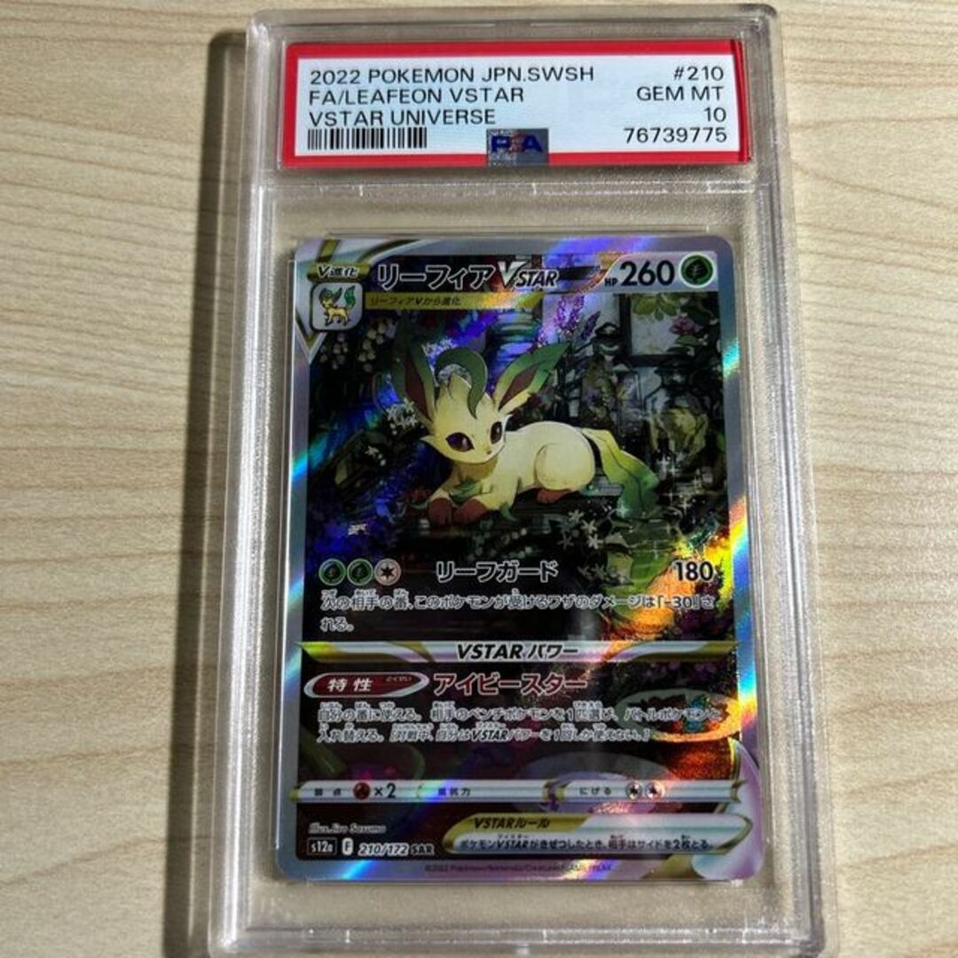 ポケモン - 【PSA10】リーフィアVSTAR SAR 210/172の通販 by magi 個人