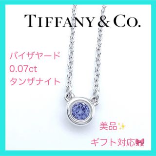 ティファニー(Tiffany & Co.)の美品✨ティファニーバイザヤードタンザナイトネックレス  シルバー　プレゼント(ネックレス)