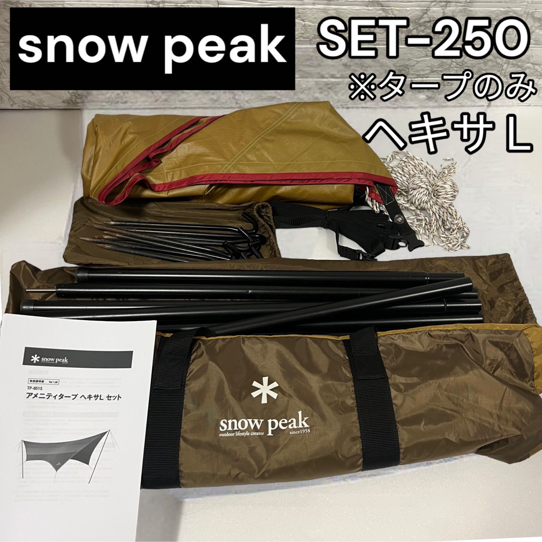 Snow Peak - スノーピーク エントリーパックTT ヘキサL ※タープのみ
