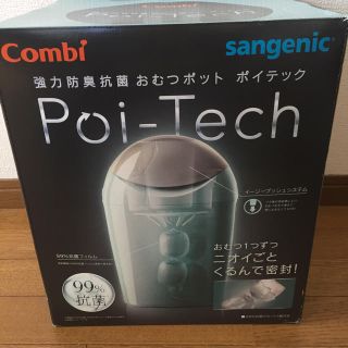 コンビ(combi)のコンビ 強力防臭抗菌 おむつポット ポイテック(紙おむつ用ゴミ箱)