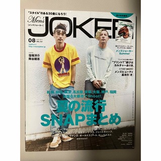 ジョーカー(JOKER)の中古品 MEN'S JOKER メンズジョーカー 2017年8月号(ファッション)