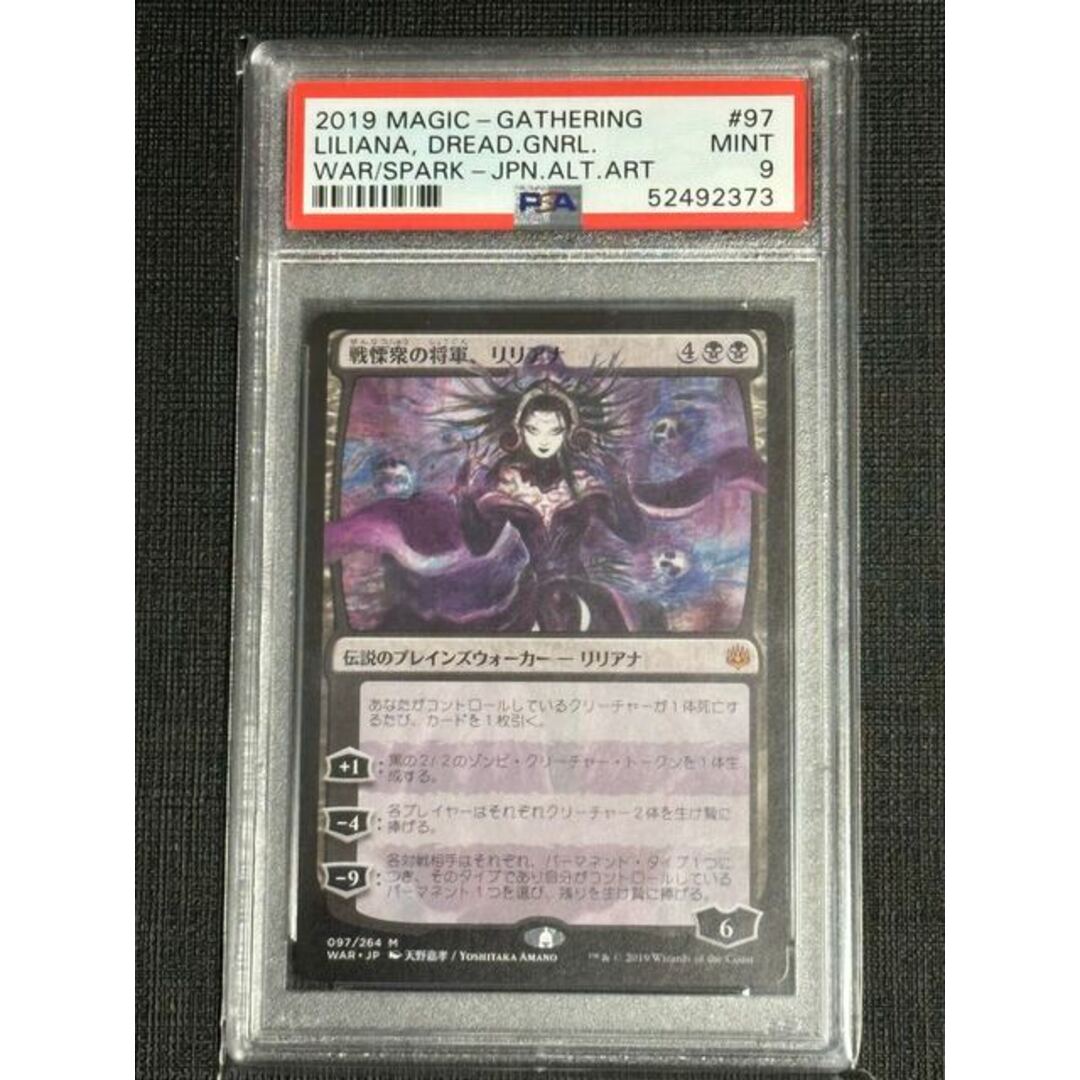 【PSA9】戦慄衆の将軍、リリアナ 神話レア 97/264