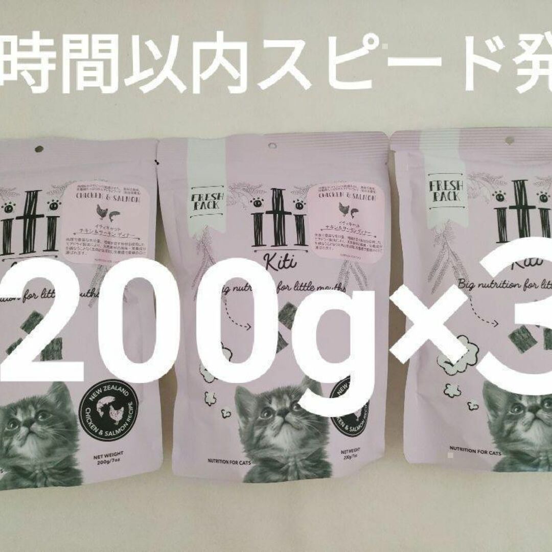 【３袋セット】イティ　キャット　チキン＆サーモン【24時間以内スピード発】