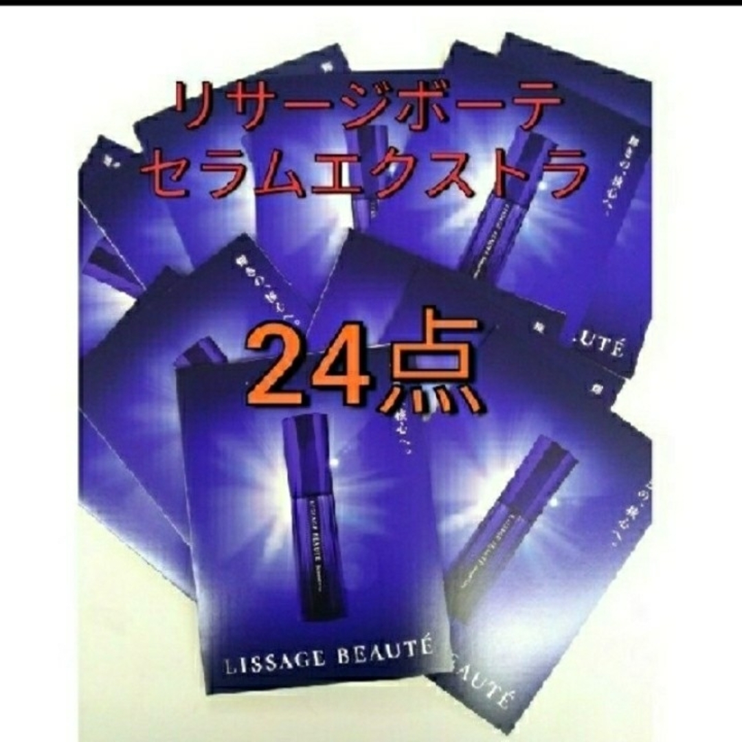 リサージボーテセラムエクストラＮ（薬用美容液）24個セット