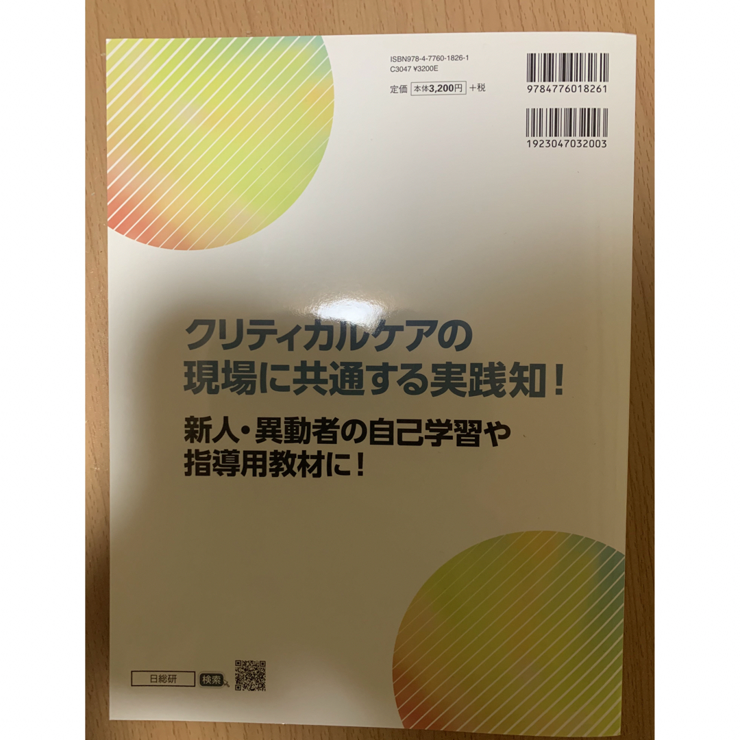 3年目ICUナースのノート　新品 エンタメ/ホビーの本(健康/医学)の商品写真