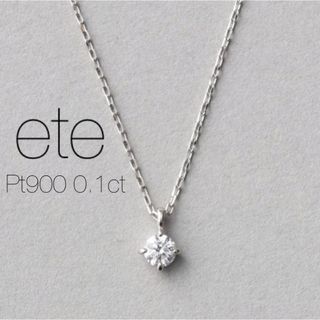 エテ ネックレス(プラチナ)の通販 87点 | eteのレディースを買うなら