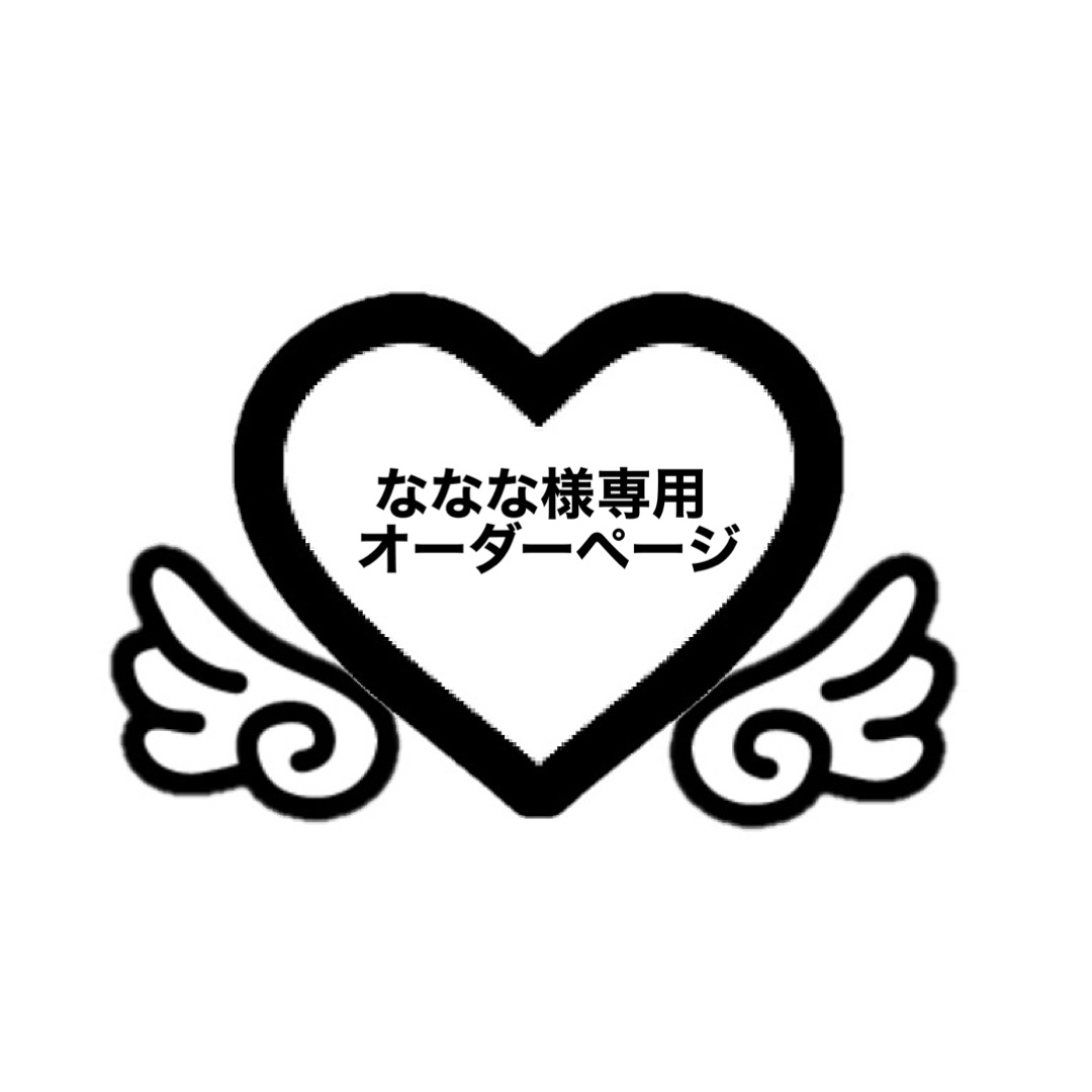 ☆HEARTS様専用ページ☆-