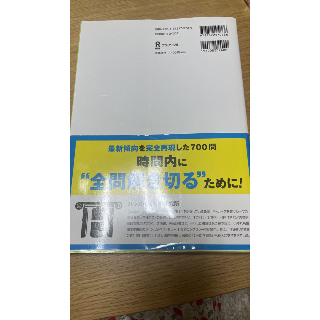 ＴＯＥＩＣ　Ｌ＆Ｒテストでる模試リーディング７００問 エンタメ/ホビーの本(資格/検定)の商品写真