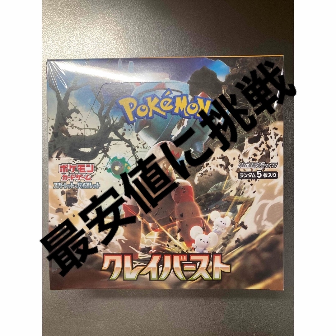 【新品未開封】ポケモンカード 拡張パック クレイバーストナンジャモ