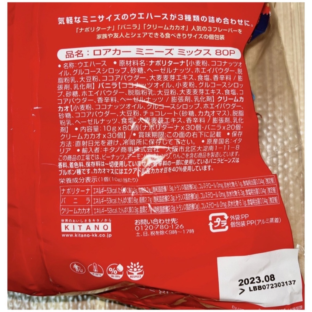 コストコ(コストコ)のコストコ ローカー ミニーズ アソート 40枚 食品/飲料/酒の食品(菓子/デザート)の商品写真