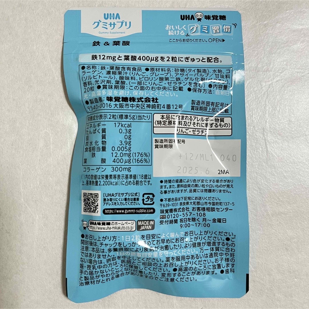 UHA味覚糖(ユーハミカクトウ)のUHA味覚糖 UHAグミサプリ 鉄＆葉酸 20粒×4袋 40日分 食品/飲料/酒の健康食品(その他)の商品写真