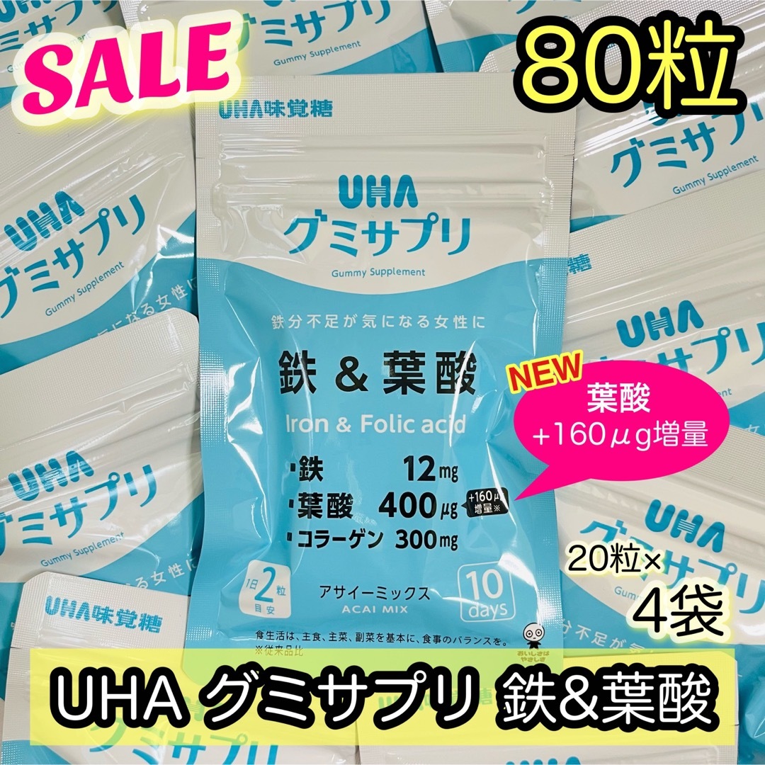 UHA味覚糖(ユーハミカクトウ)のUHA味覚糖 UHAグミサプリ 鉄＆葉酸 20粒×4袋 40日分 食品/飲料/酒の健康食品(その他)の商品写真