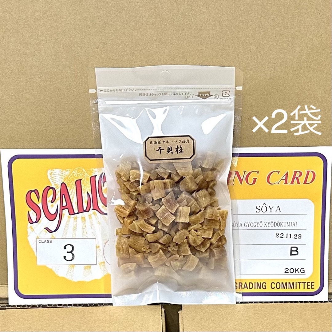 北海道産乾燥帆立貝柱 割れ品（B3）200g（100g×2袋）ホタテ貝柱 貝柱の