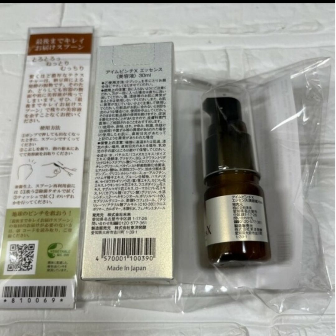 アイムピンチX エッセンス 美容液 30ml &10ml スプーン、マスク付きの