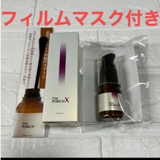 アイムピンチX エッセンス 美容液 30ml &10ml スプーン、マスク付きの