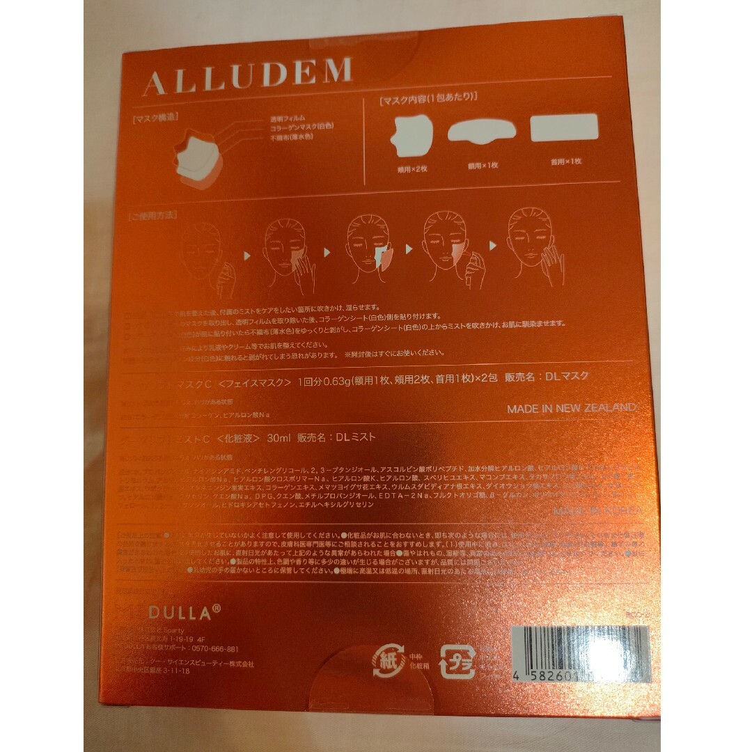 ALLUDEM アリュデム ダーマリフトマスク ダーマリフトミスト コスメ/美容のスキンケア/基礎化粧品(パック/フェイスマスク)の商品写真