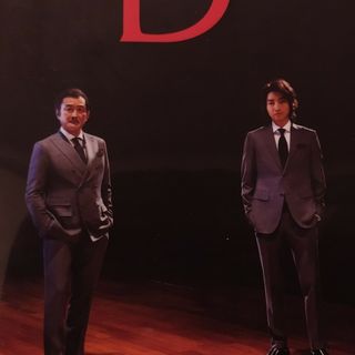 ダーバン(D’URBAN)の【未使用】ダーバン　吉田鋼太郎　藤原竜也　クリアファイル(ファイル/バインダー)