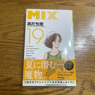 ショウガクカン(小学館)のＭＩＸ １９(その他)