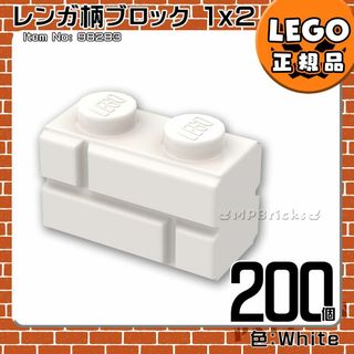 レゴ(Lego)の【新品】LEGO ホワイト 白 01×02 レンガ柄ブロック 200個(知育玩具)