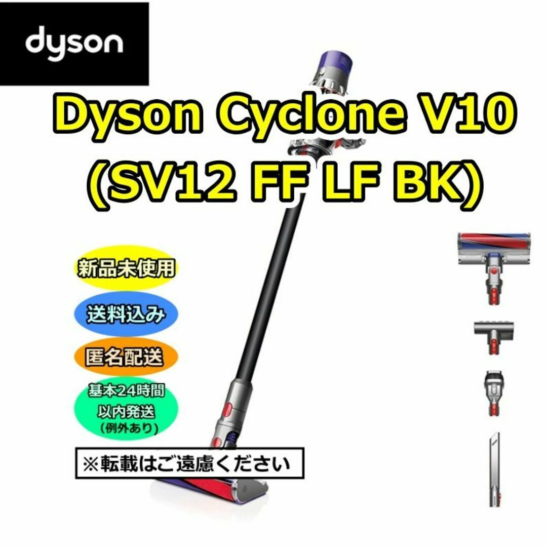 ダイソン Cyclone V10 (SV12 FF LF BK) ☆絶版品☆