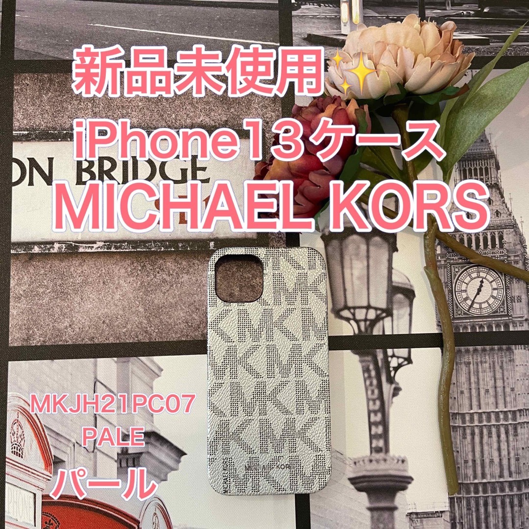 MK-404 MICHEAL KORS iPhone13 ケース パール