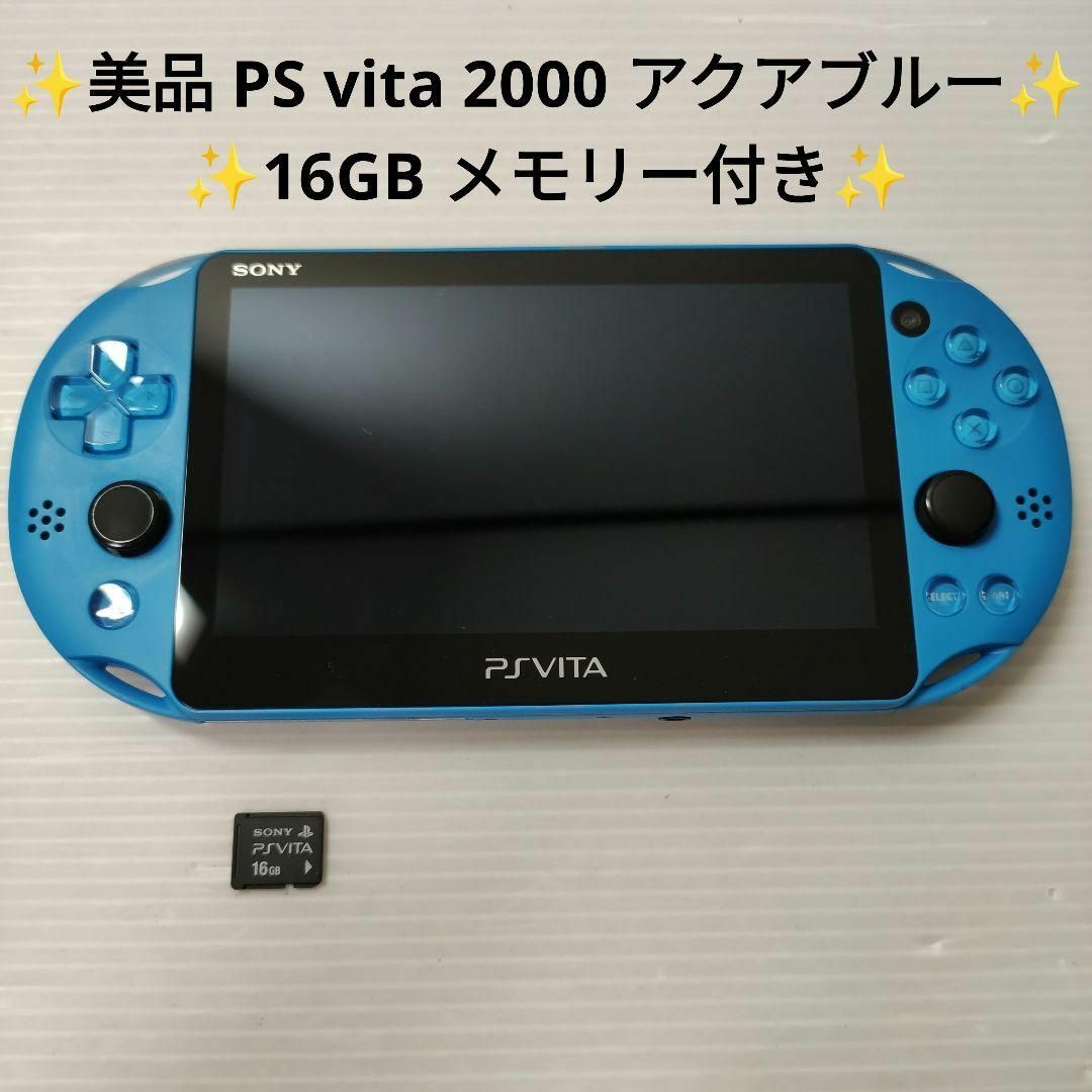 美品 PSvita 2000 アクアブルー 16GBメモリー 付きの通販 by