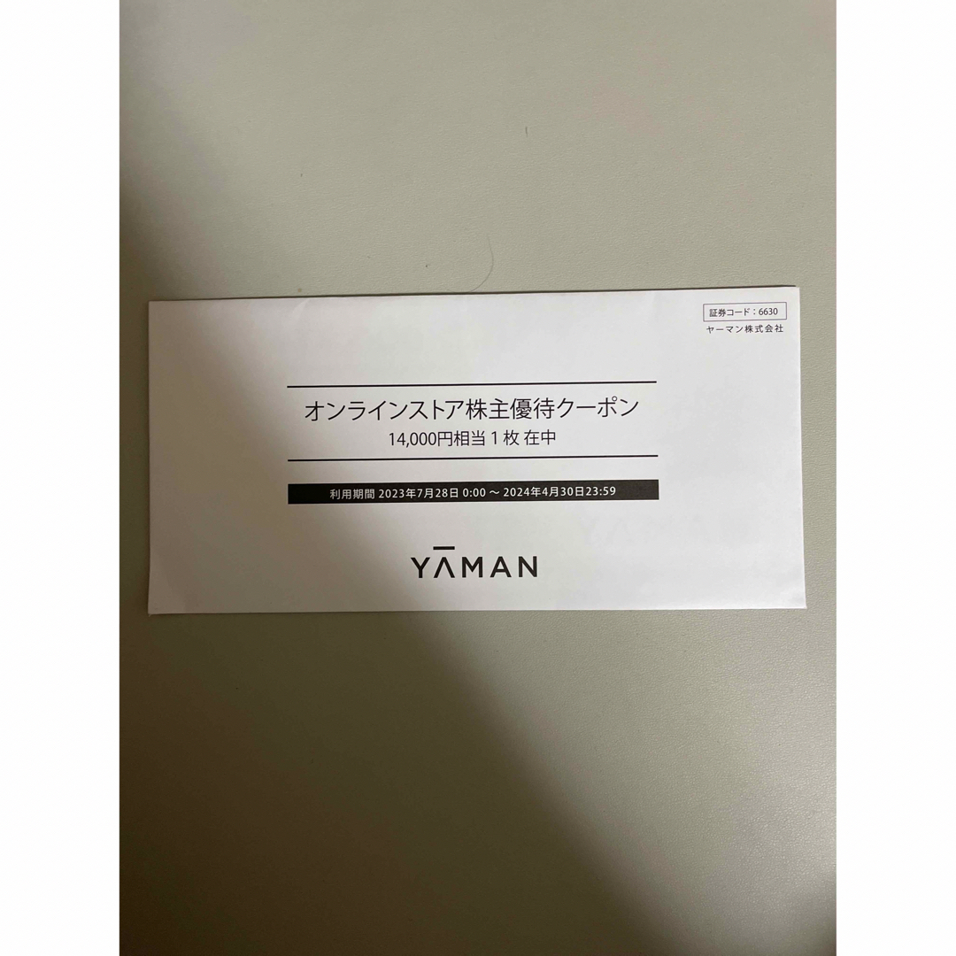 ヤーマン　YAMAN 株主優待　14000円