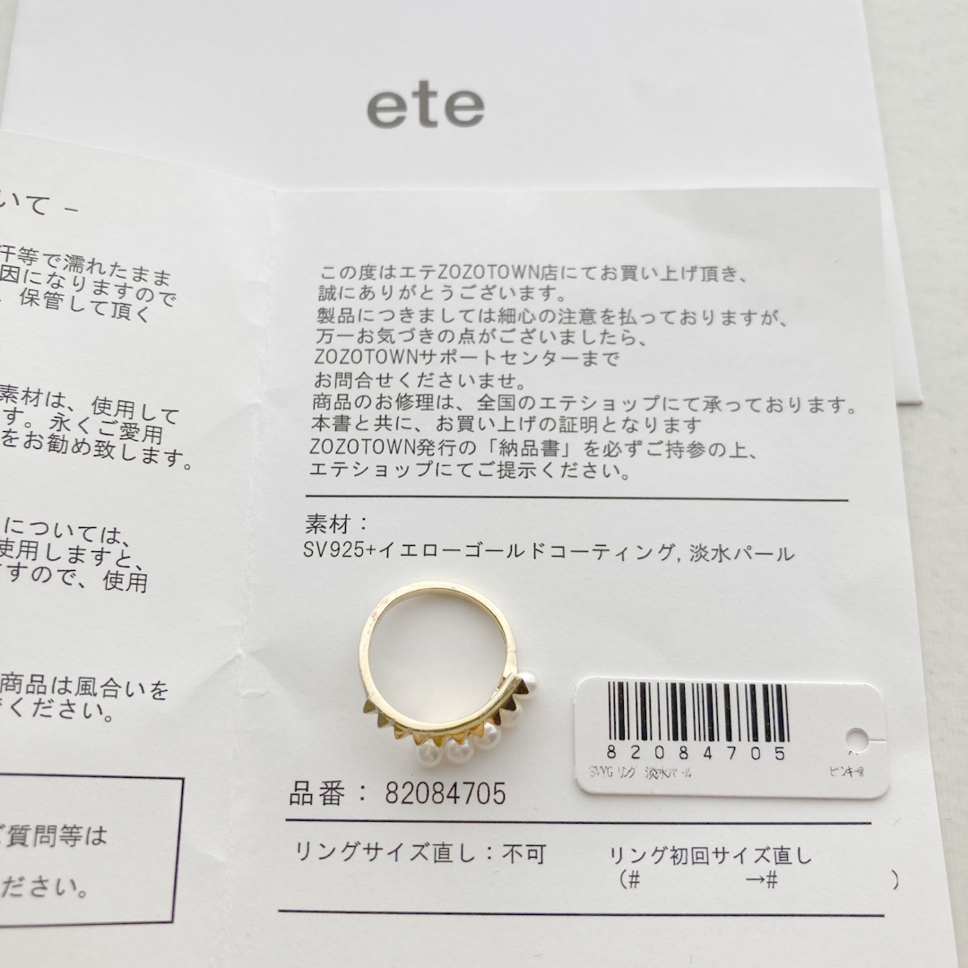 ete - ete パール×スタッズ フォークピンキーリングの通販 by ima's