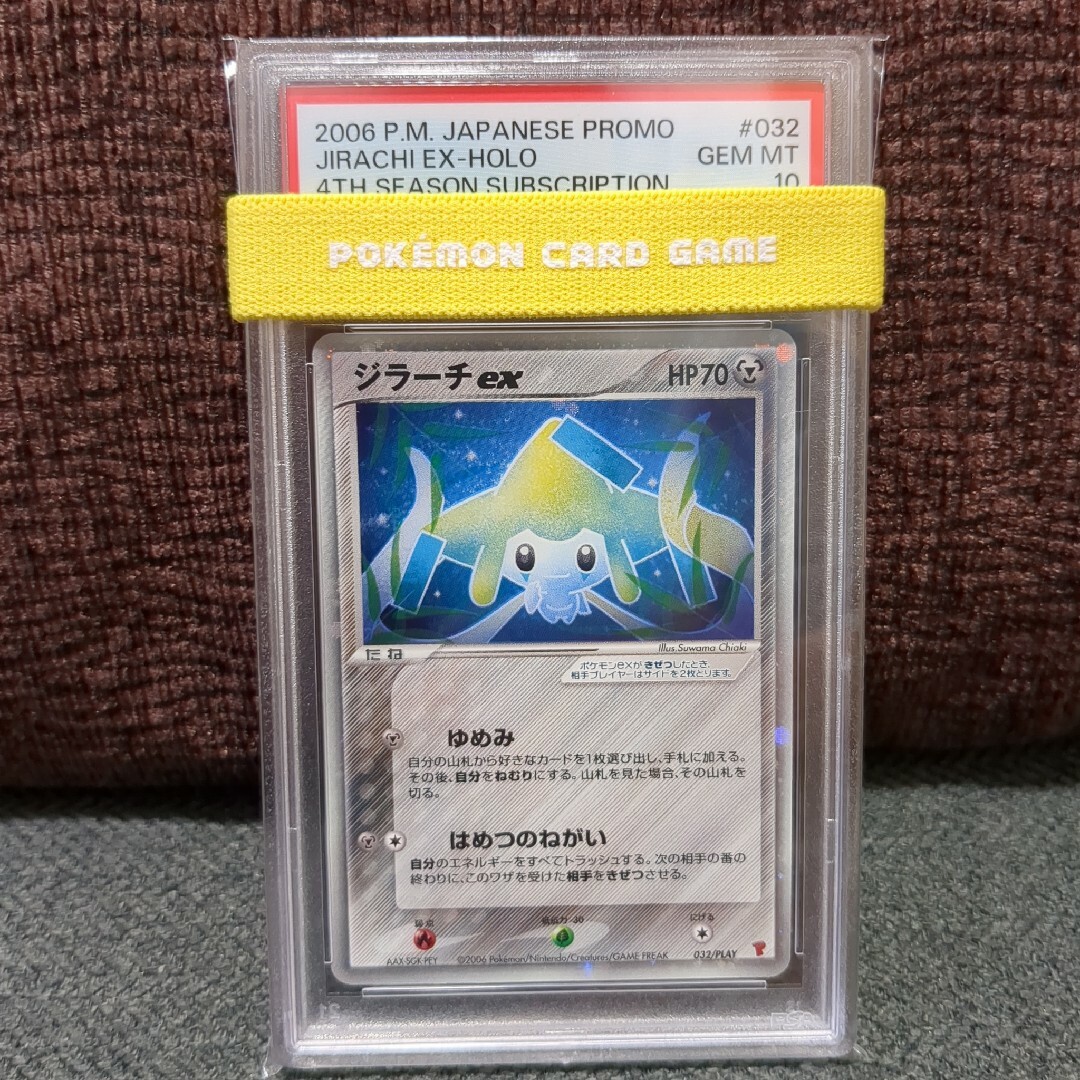 ポケモンカード　ジラーチex プレイヤーズ　psa10