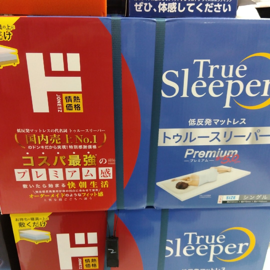 True Sleeper - トゥルースリーパー プレミアム 低反発マットレス