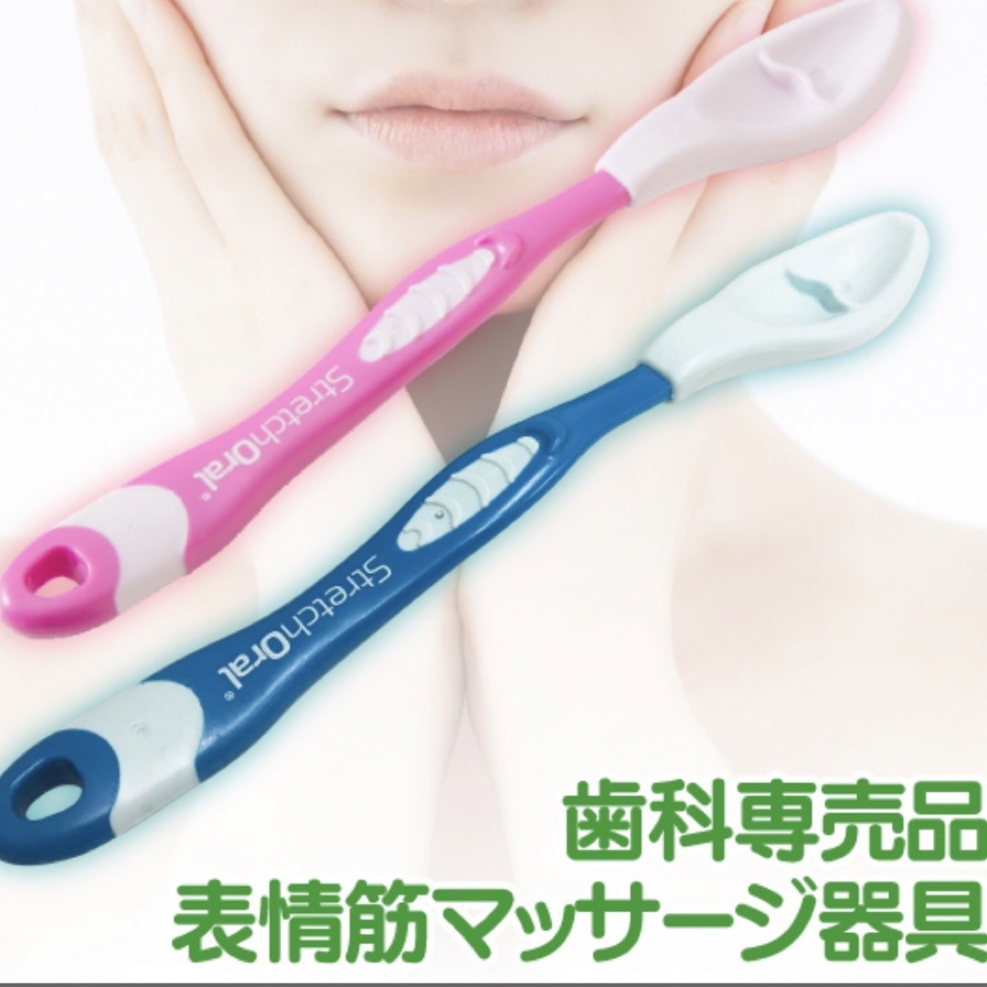 表情筋マッサージ 美容グッズ  Stretch Oral ストレッチオーラル