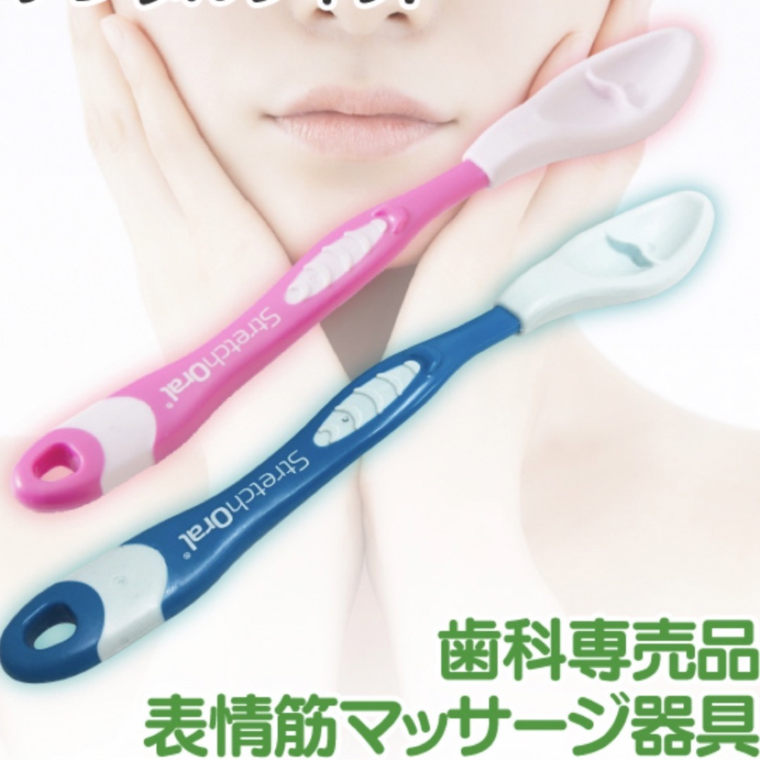 表情筋マッサージ 美容グッズ  Stretch Oral ストレッチオーラル