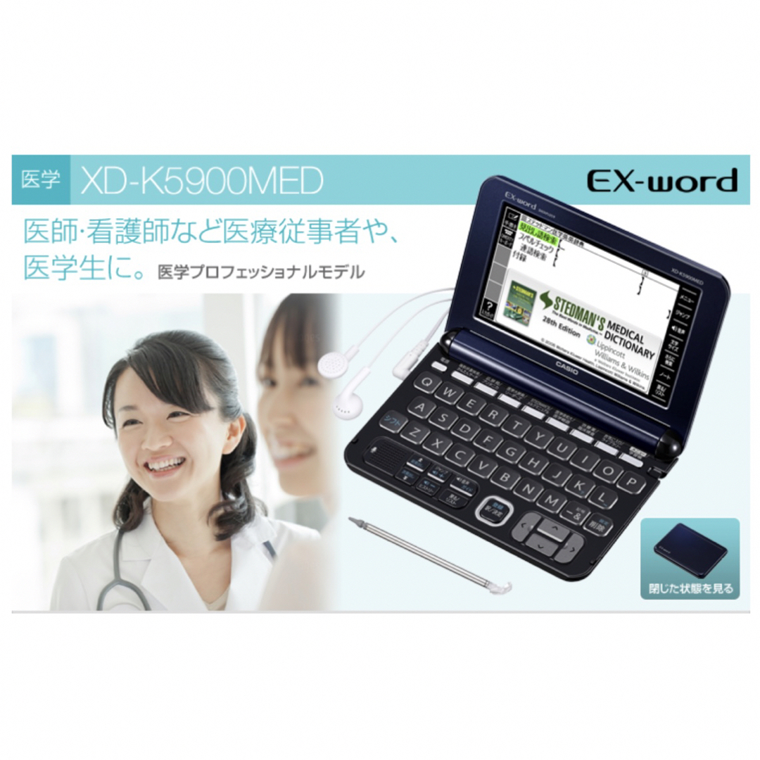 電子辞書CASIO 医療用電子辞書XD-K5900MED