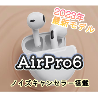 【コスパ最強！】AirPro6 ワイヤレスイヤホン 箱なし(ヘッドフォン/イヤフォン)