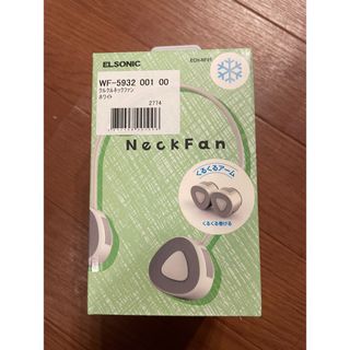 くるくるネックファン★エルソニック★美品★ノジマ(扇風機)