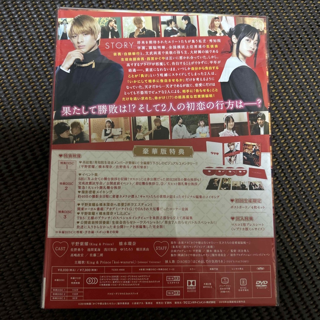 King & Prince(キングアンドプリンス)の「かぐや様は告らせたい　～天才たちの恋愛頭脳戦～」　豪華版DVD DVD エンタメ/ホビーのDVD/ブルーレイ(日本映画)の商品写真