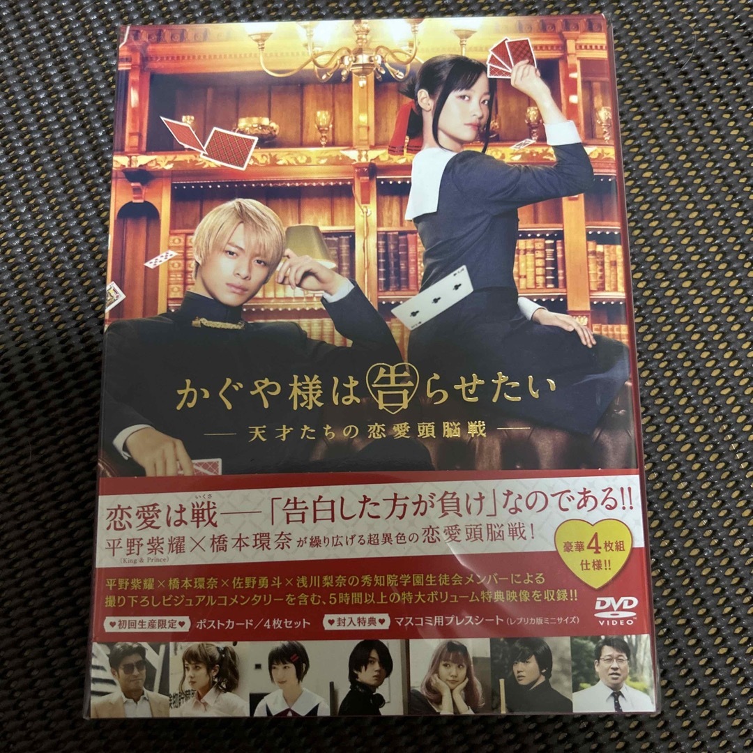 King & Prince(キングアンドプリンス)の「かぐや様は告らせたい　～天才たちの恋愛頭脳戦～」　豪華版DVD DVD エンタメ/ホビーのDVD/ブルーレイ(日本映画)の商品写真