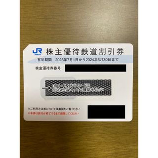 ジェイアール(JR)のJR西日本　株主優待　鉄道割引券(鉄道乗車券)