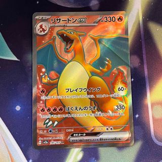 ポケモン(ポケモン)のポケモンカード　リザードンex SR(シングルカード)