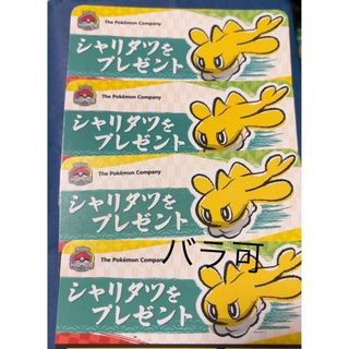 ポケモン(ポケモン)のポケモン シャリタツ カード 4枚セット (キャラクターグッズ)