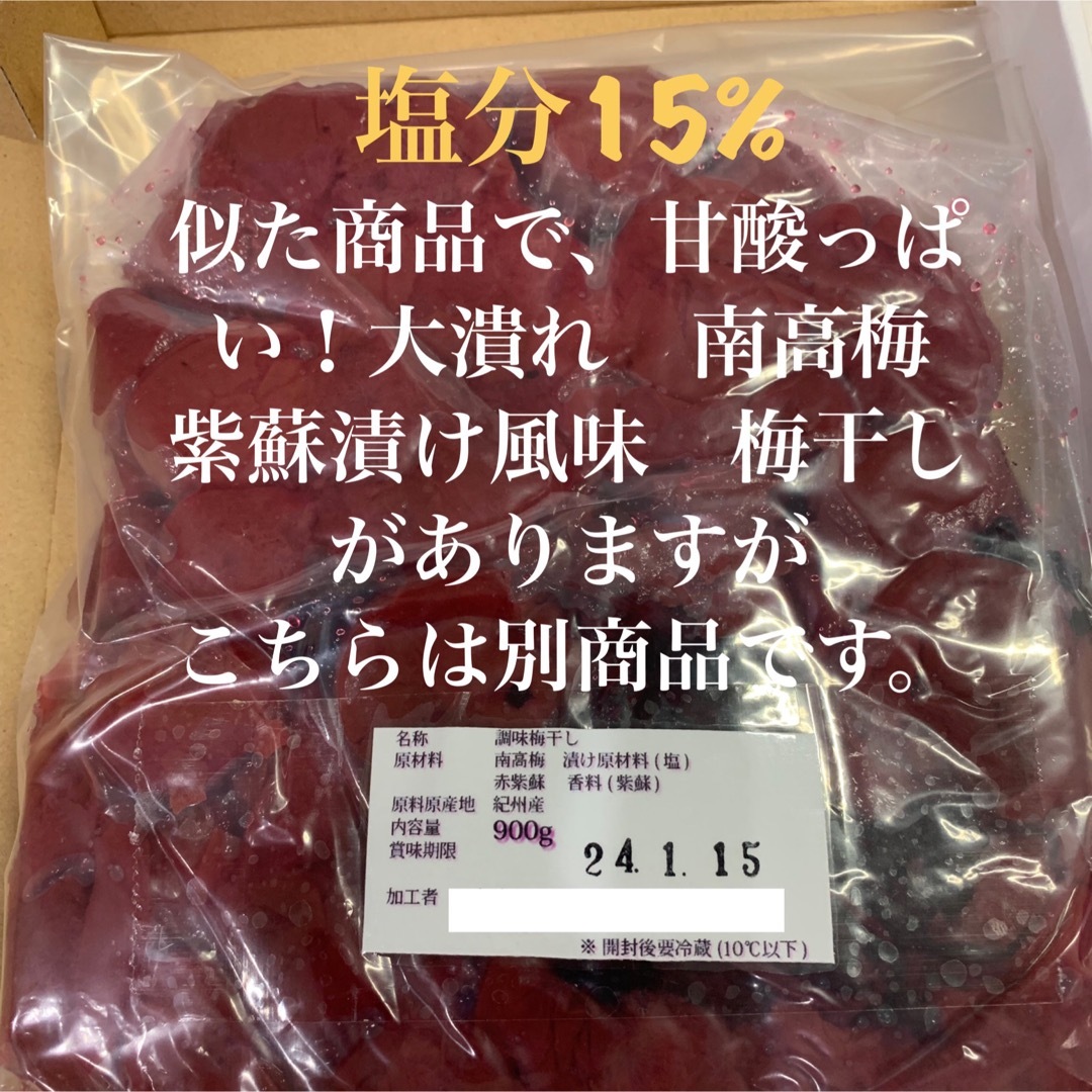 （２袋）南高梅 紫蘇漬け 梅干し 900g