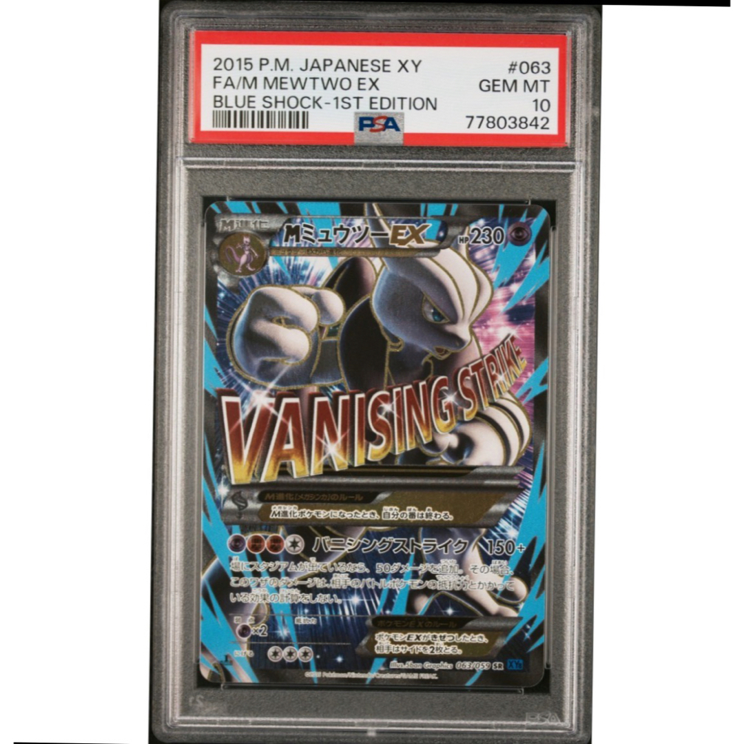 【PSA10】MミュウツーEX  SR xy 青の衝撃　1ed