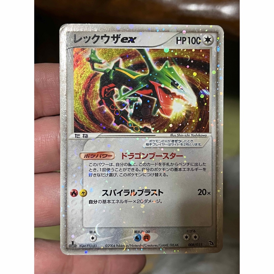 レックウザex ポケモンカード　ドラゴンブースター