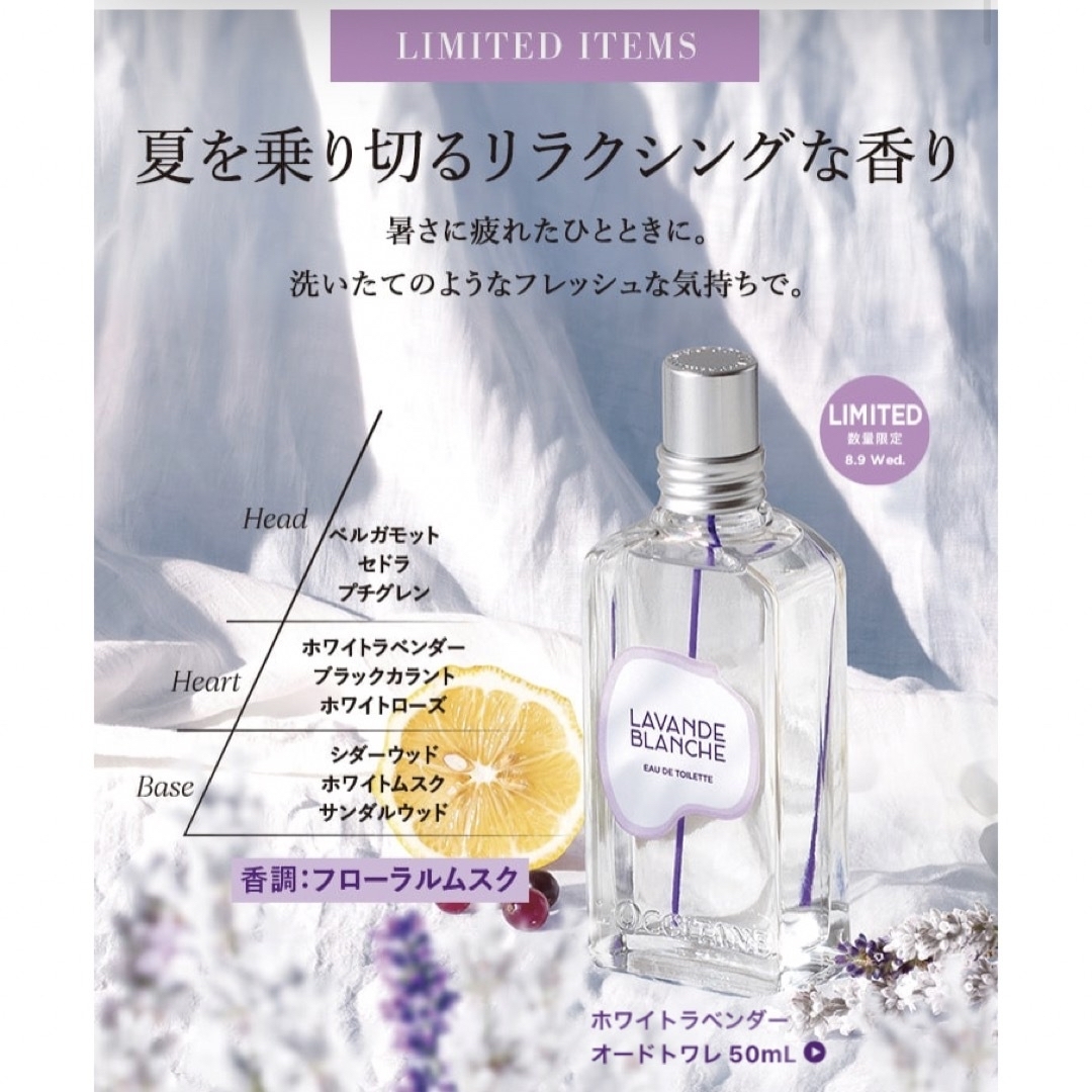 L'OCCITANE(ロクシタン)のホワイトラベンダー　オードトワレ　ロクシタン コスメ/美容の香水(香水(女性用))の商品写真